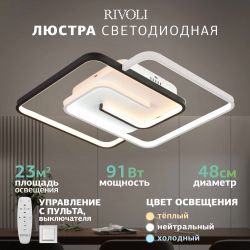 Светильник потолочный светодиодный Rivoli   6102-103 LED 3950К - 4400К 91 Вт модерн с пультом