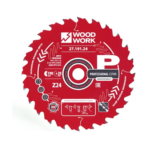 Диск пильный Профессионал 190x1,8/1,2x20 Z=24 A=18 Woodwork 27.191.24