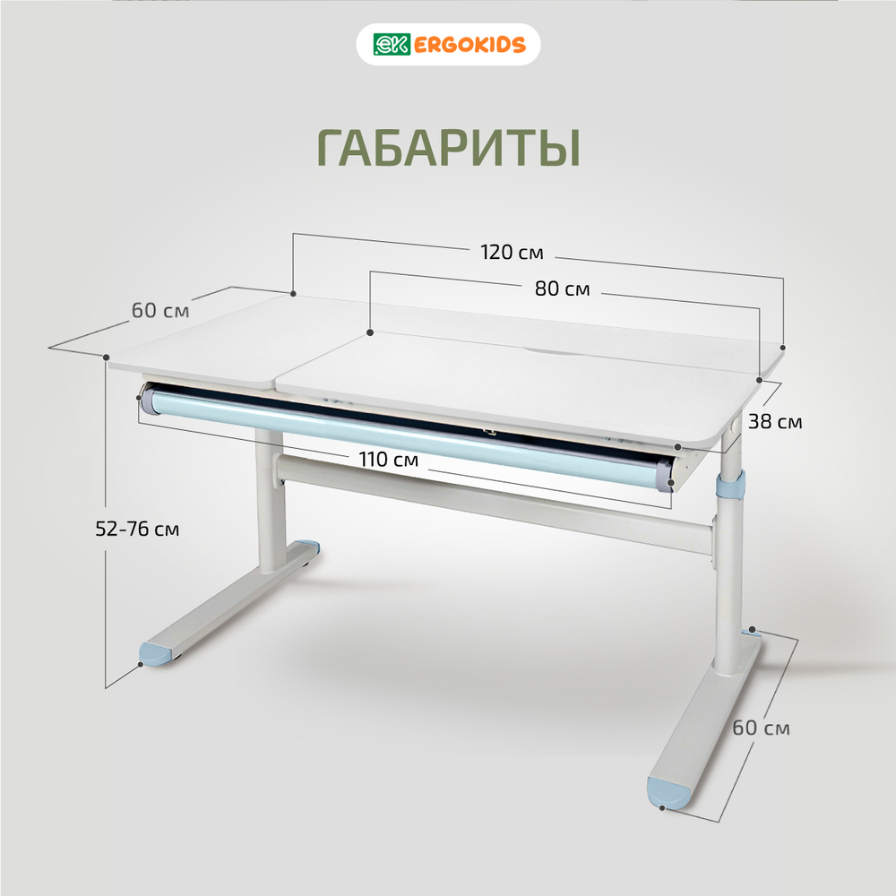Cтол письменный для школьников Ergokids Bravo