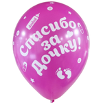 Шар 12" Ассорти Спасибо за Дочку Sp 10 шт