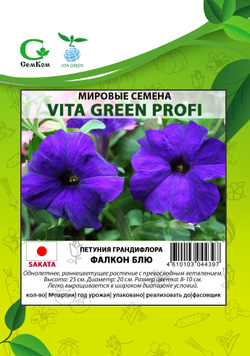 Петуния грандифлора Фалкон Блю (1000др) Витагрин Профи