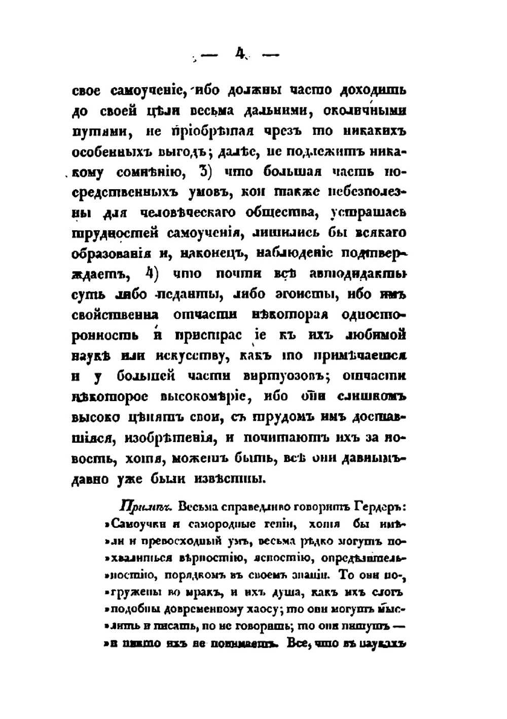 Руководство к дидактике, или науке преподавания | Александр Ободовский; А.Г. Ниемейер