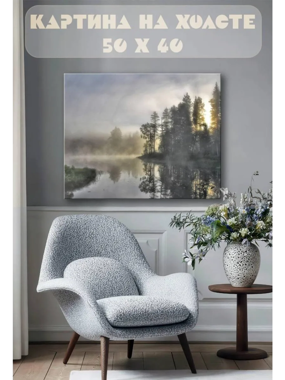 Картина на стену 40 X 50 Река и сосны