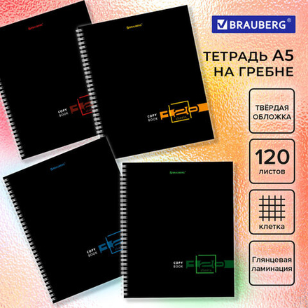 Тетрадь А5 120 л. BRAUBERG, гребень, клетка, твёрдая обложка, "Dark", 404450, 4шт