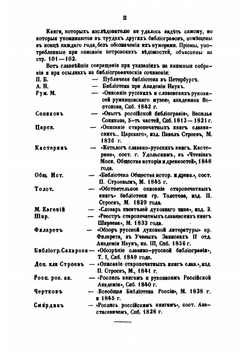 Наука и литература в России при Петре Великом: исследование. Том 2 | П. П. Пекарский