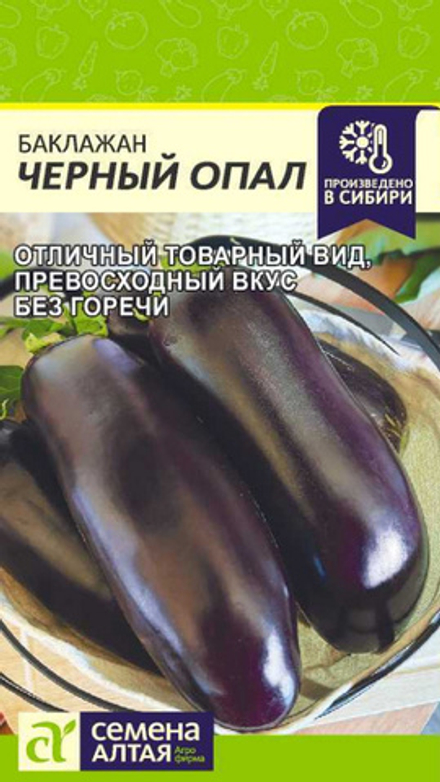 Баклажан "G. Черный Опал" 0,2г., Россия.
