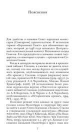 Команда Сталина