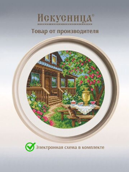 Набор для вышивания крестом Искусница "Летнее чаепитие"