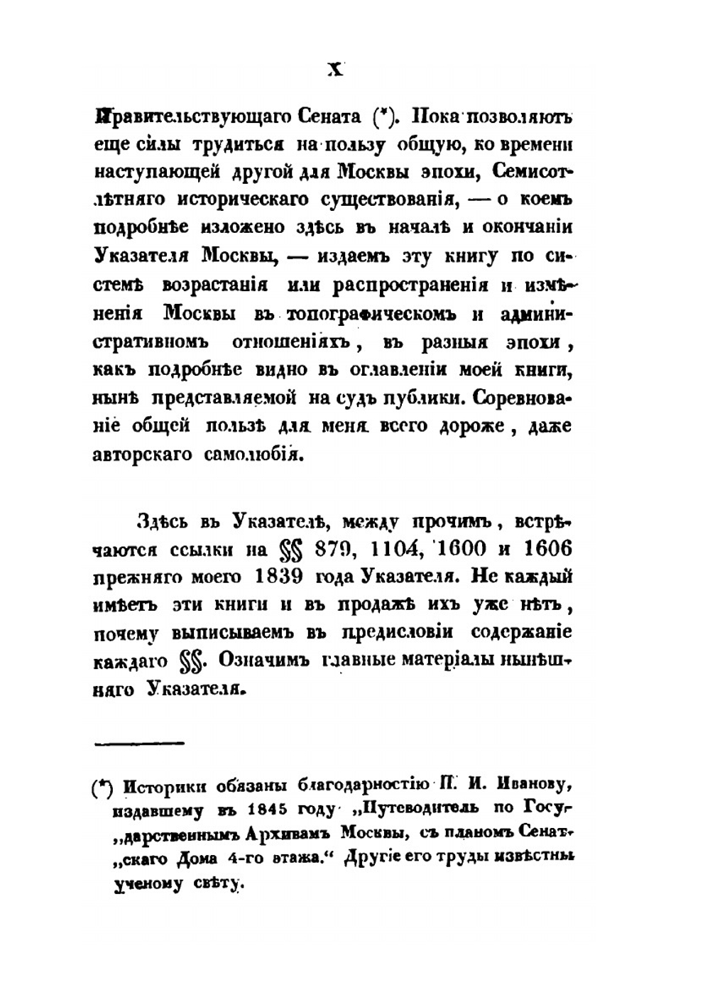 Древность Москвы | П. В. Хавский