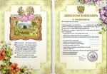Диплом Юбиляра 60 лет ламинация