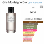 Gris Montaigne Dior