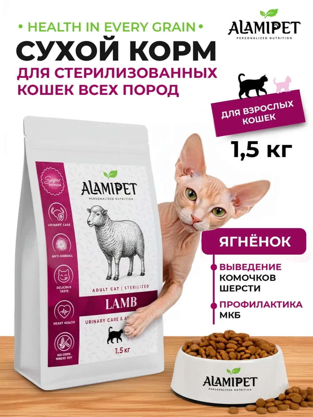 Сухой полнорационный корм холистик с ягнёнком для стерилизованных кошек.