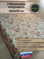 Покрывало гобеленовое Букет пионов евро (240х200)