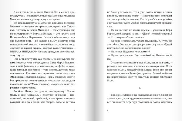 Черти лысые