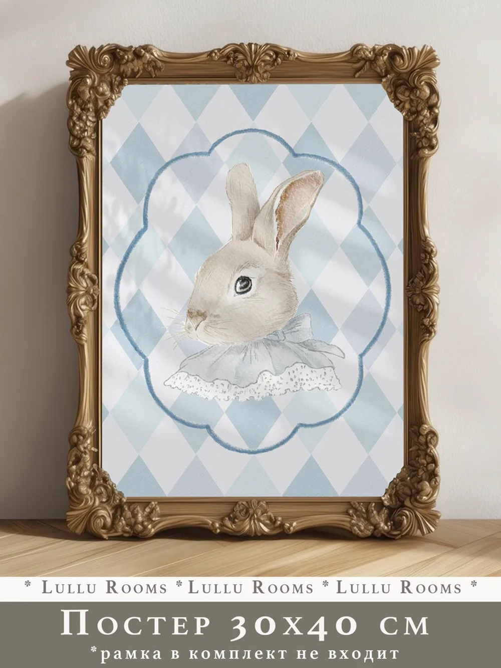 Постер 30х40 см винтажный для детской