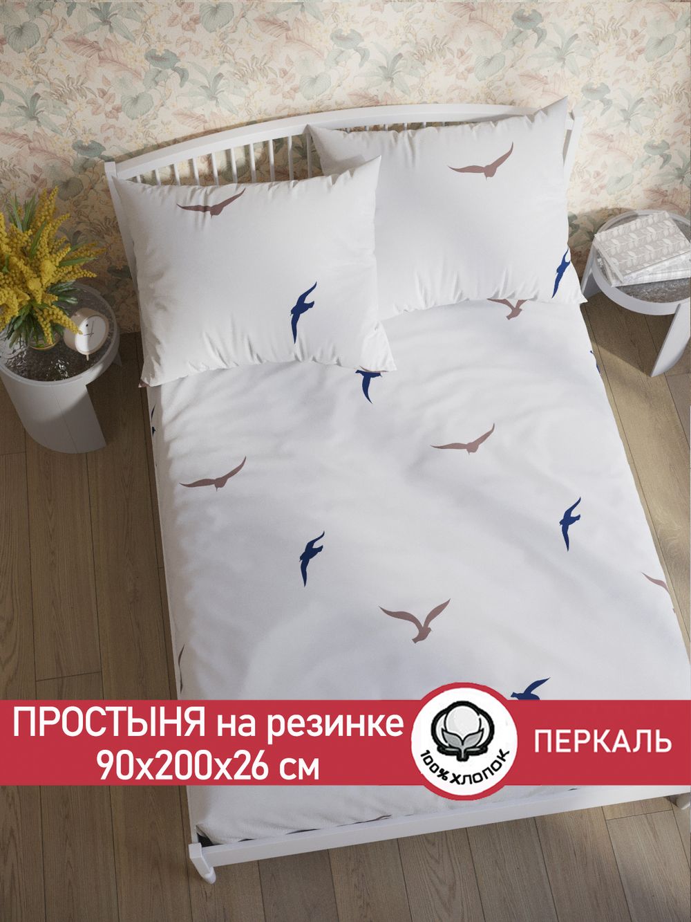 Простынь на резинке перкаль Сказка "Чайки (компаньон)" 90x200 см