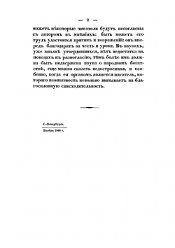 Опыт о народном богатстве или о началах политической экономии. Том 1 | А.И. Бутовский