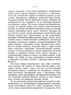 Идея народовластия и французская революция 1789 года | В. Герье