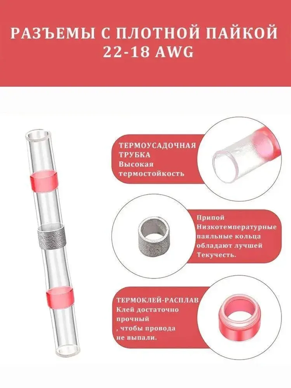 Клемма термоусадка соединитель проводов под пайку,водонепроницаемый изолированный соединитель проводов,0,5-1мм2,красный цвета 50 шт.