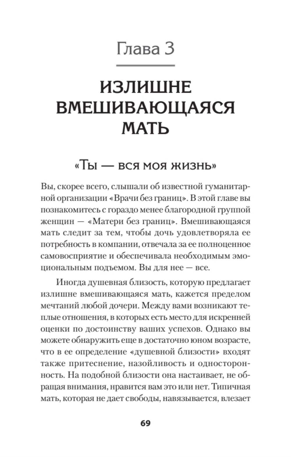 Безразличные матери. Исцеление от ран родительской нелюбви (#экопокет)