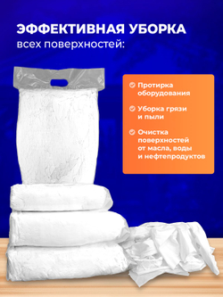 Ветошь белая 100% ХБ обтирочная трикотаж 2 кг