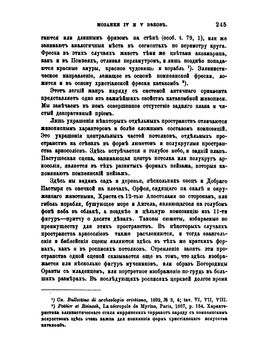 Журнал Министерства Народного Просвещения. Часть 298 | Д.В. Айналов