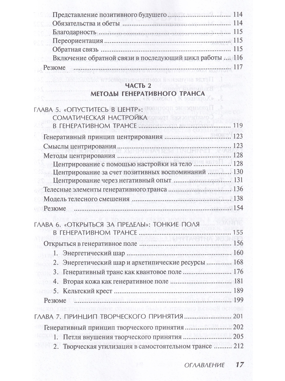 Генеративный транс
