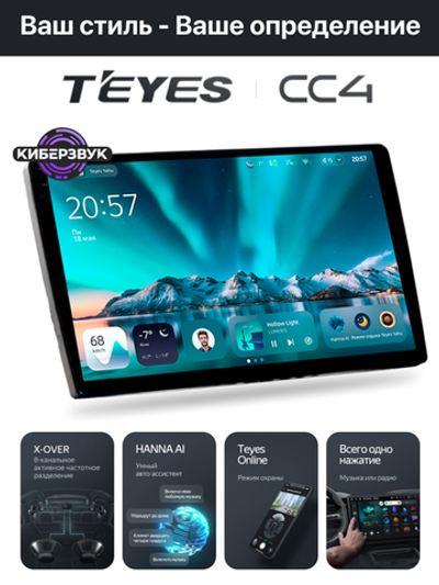 Автомагнитола Teyes CC4