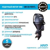 Лодочные моторы HND
