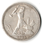 50 копеек 1925 года. ПЛ . полтинник CCСР XF-