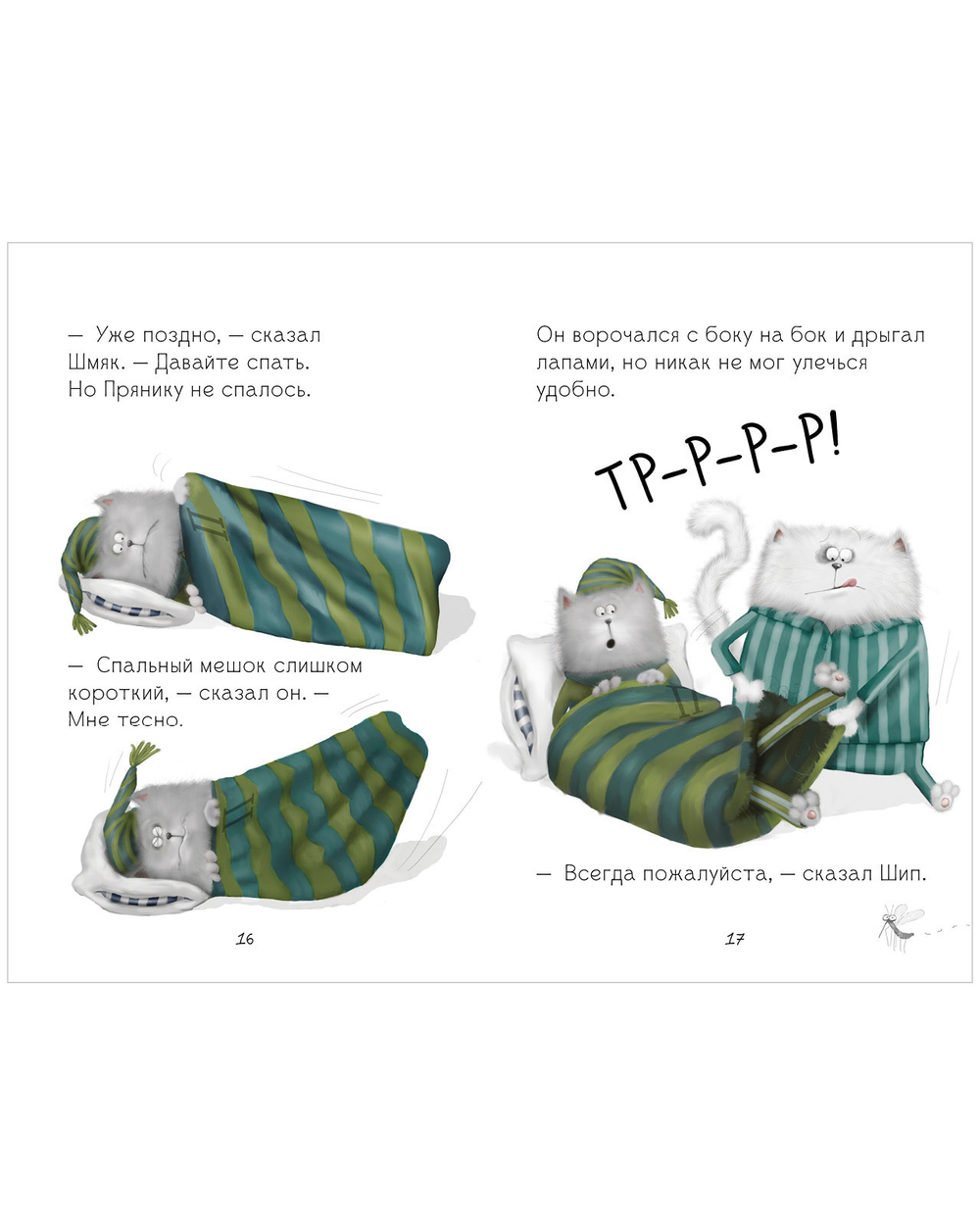 Котенок Шмяк. Спокойной ночи, Шмяк!