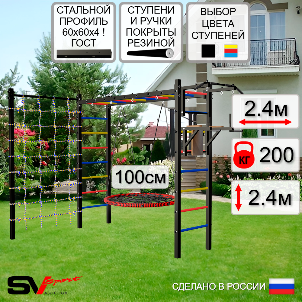 Уличная шведская стенка Sv Sport рукоход с комплектом турник прямой У5234.1 (Турник/Брусья/Гнездо 100см/Сетка)