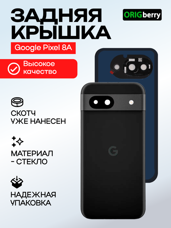 Задняя крышка для Google Pixel 8A Чёрный обсидиан (Obsidian) со стеклом камеры
