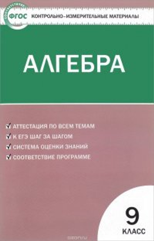 9 кл. / КИМ / Алгебра