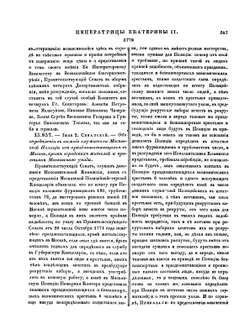 Полное собрание законов Российской Империи. Собрание Первое. Том XIX. 1770 — 1774 гг. Часть 2 | Нет автора