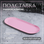 Подставка для хранения косметических принадлежностей, нержавеющая сталь, 22,9 × 9,7 × 0,7 см, цвет р