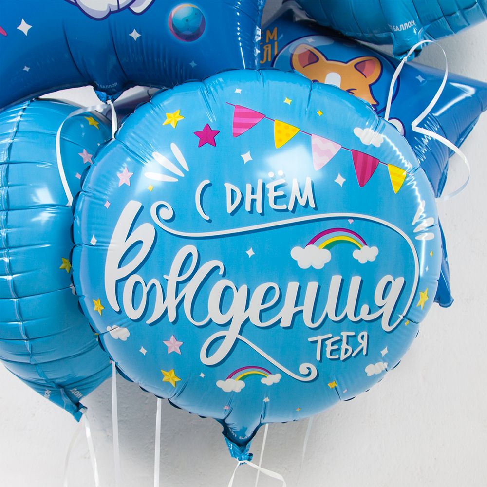 Шар (18"/46 см) Круг, С Днем Рождения, тебя (облака), Голубой, 1 шт. в упак.