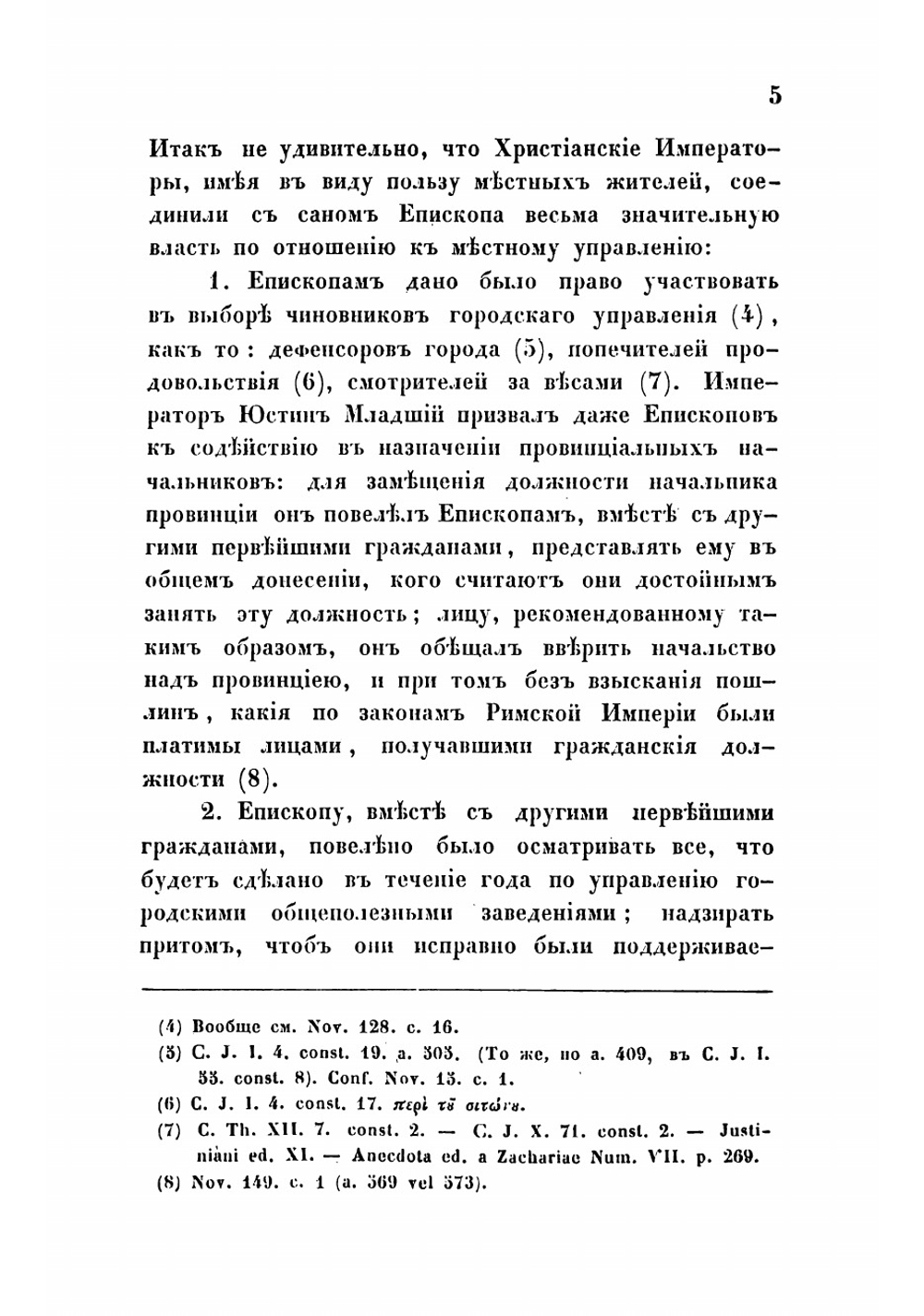 О пространстве церковного суда в России до Петра Великого | Неволин Константин Алексеевич