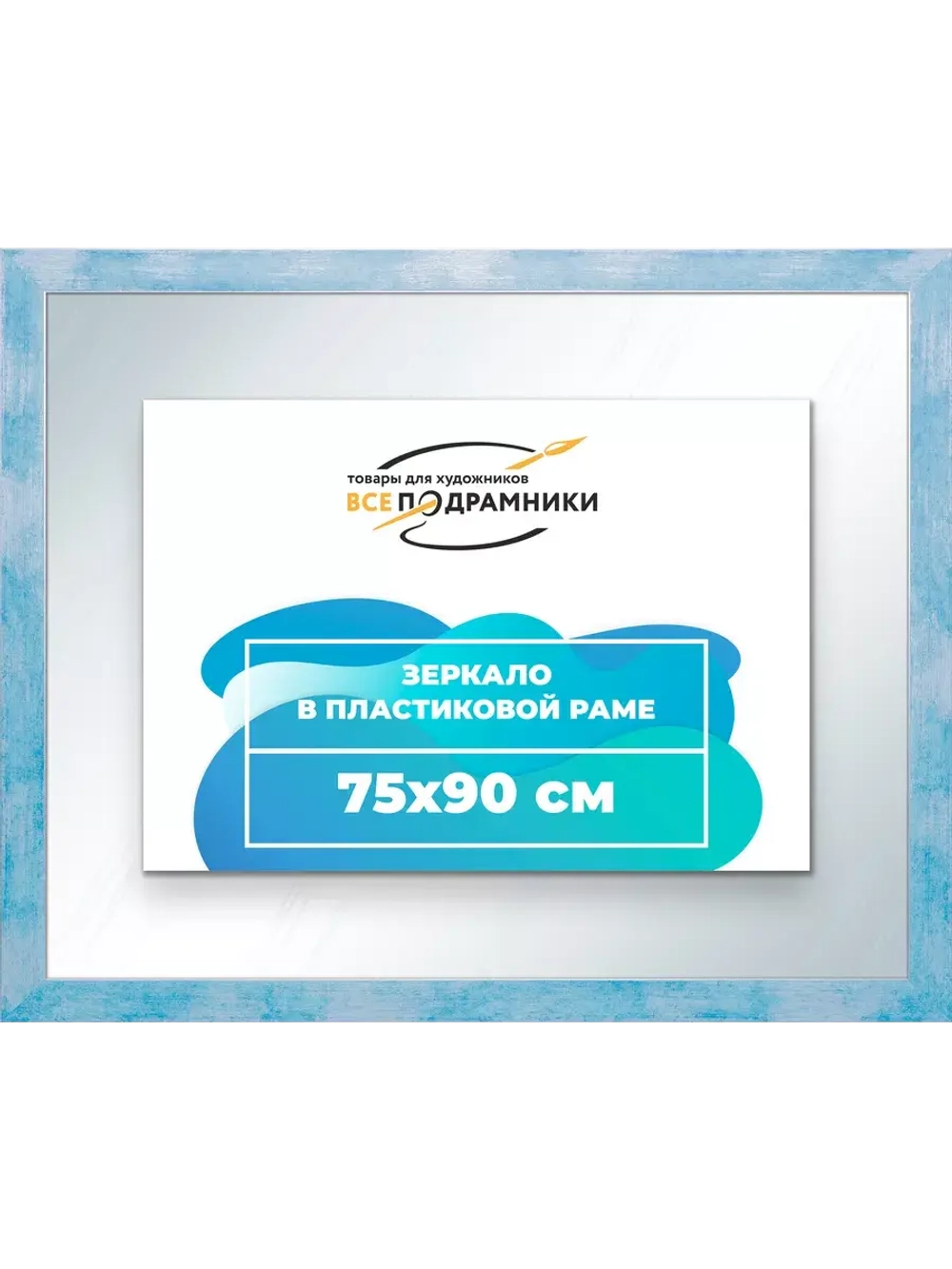 Зеркало 75x90 настенное в раме