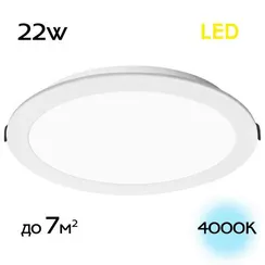 CLD5522N Галс Св-к Встр. LED 22W*4000K