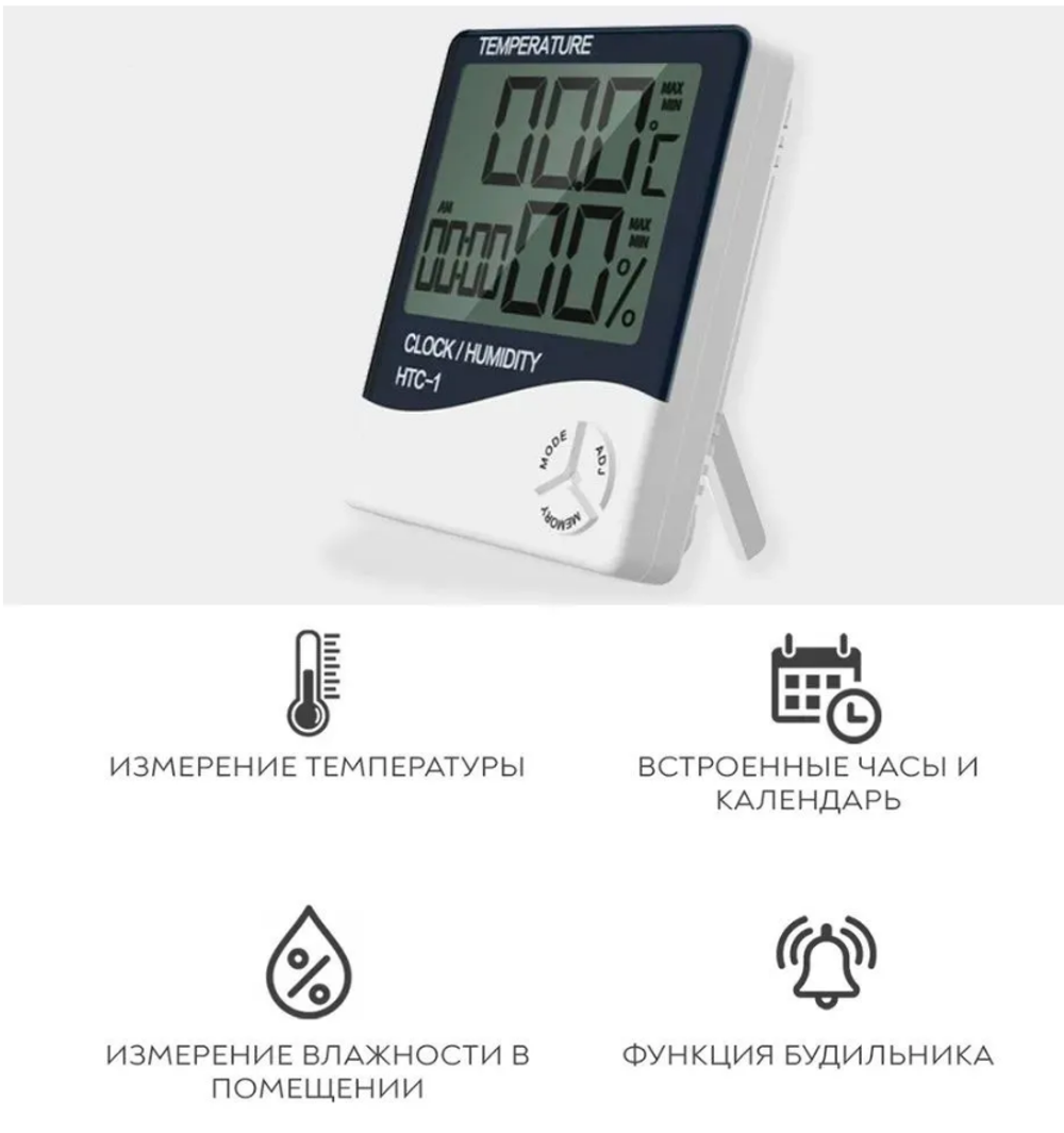 Термометр-гидрометр цифровой HTC-1