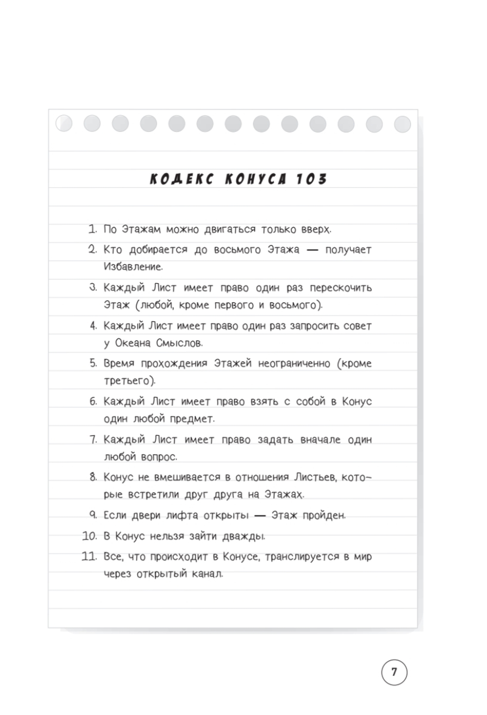 Конус 103. Книга о человеке, который не захотел оставаться среднестатистическим