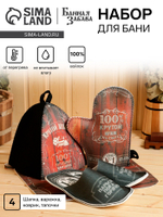 Набор для бани с принтом «Крутой мужик», 4 предмета: шапка, рукавица, тапочки, коврик, войлок, тёмный, «Банная забава»