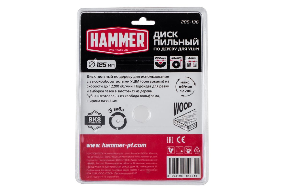 Пильный диск Hammer Flex 205-136 CSB WD  125мм*3*22,2мм по дереву для УШМ