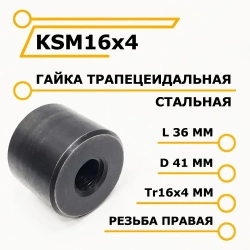 Трапецеидальная гайка металлическая KSM16x4