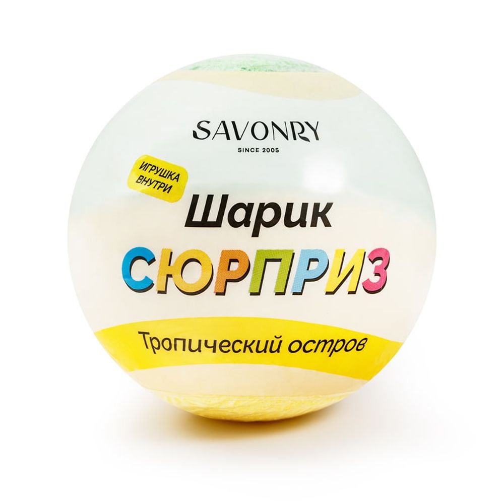 Шарик-сюрприз с игрушкой Тропический остров (Savonry)