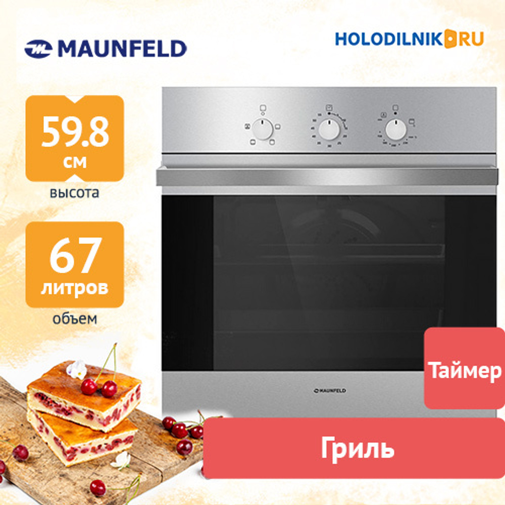 Газовый духовой шкаф Maunfeld MGOG.673 S