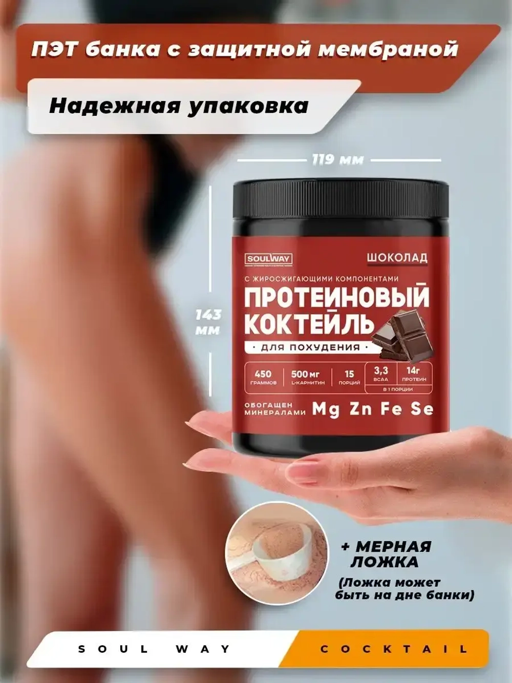 Кокотейль для похудения шоколад