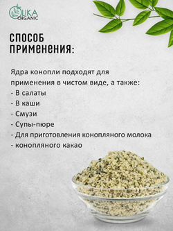 Ядра конопли очищенные