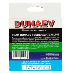 Леска Dunaev Feeder-Match Sinking Black 0.32мм 150м